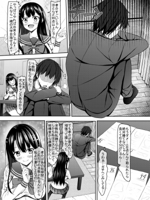 [あかなぎ (相川たつき)] 才色兼備で恥ずかしがりやなjk幼馴染と初Hまで_008