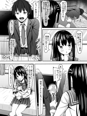 [あかなぎ (相川たつき)] 才色兼備で恥ずかしがりやなjk幼馴染と初Hまで_009