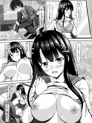[あかなぎ (相川たつき)] 才色兼備で恥ずかしがりやなjk幼馴染と初Hまで_010