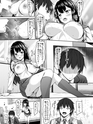 [あかなぎ (相川たつき)] 才色兼備で恥ずかしがりやなjk幼馴染と初Hまで_012