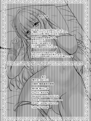 [あかなぎ (相川たつき)] 才色兼備で恥ずかしがりやなjk幼馴染と初Hまで_025