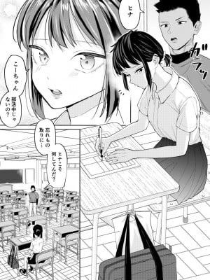 [南波] エッチの練習相手だった幼なじみに恋人ができた_02