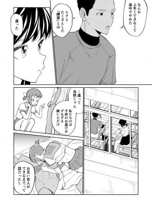 [南波] エッチの練習相手だった幼なじみに恋人ができた_05