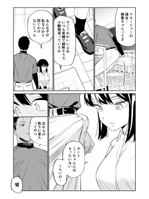 [南波] エッチの練習相手だった幼なじみに恋人ができた_06