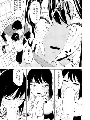 [南波] エッチの練習相手だった幼なじみに恋人ができた_08