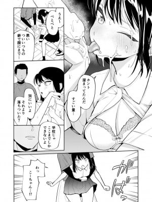 [南波] エッチの練習相手だった幼なじみに恋人ができた_11