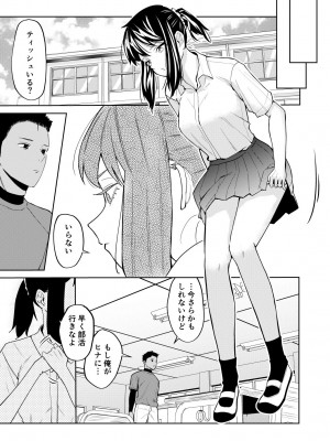 [南波] エッチの練習相手だった幼なじみに恋人ができた_24
