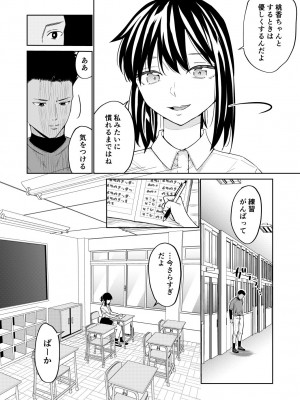 [南波] エッチの練習相手だった幼なじみに恋人ができた_25