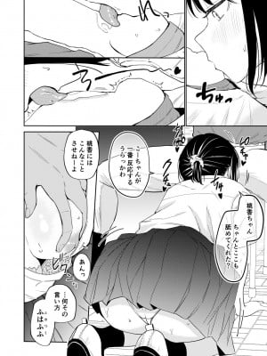 [南波] エッチの練習相手だった幼なじみに恋人ができた_09