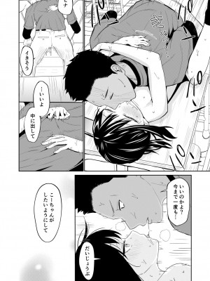 [南波] エッチの練習相手だった幼なじみに恋人ができた_21