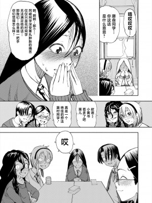 [ディングル] 「満足」するまでカノジョ! (COMIC 夢幻転生 2024年5月号) [死兆修会] [DL版]_11