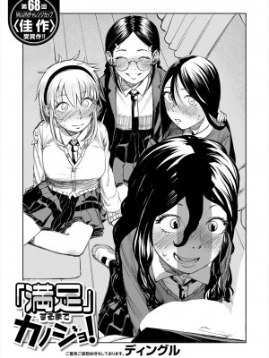 [ディングル] 「満足」するまでカノジョ! (COMIC 夢幻転生 2024年5月号) [死兆修会] [DL版]_03