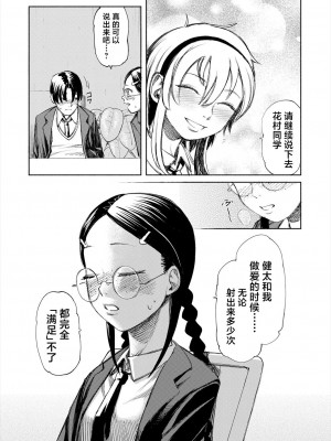 [ディングル] 「満足」するまでカノジョ! (COMIC 夢幻転生 2024年5月号) [死兆修会] [DL版]_07
