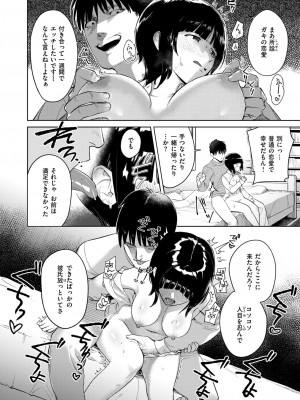 COMIC 失楽天 2024年8月号 [DL版]_078