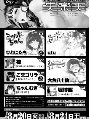 COMIC 失楽天 2024年8月号 [DL版]_002
