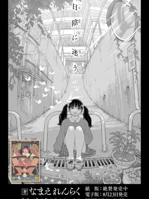 COMIC 失楽天 2024年8月号 [DL版]_175