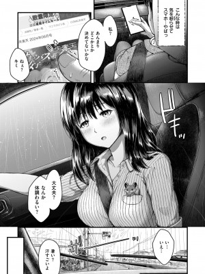 COMIC 失楽天 2024年8月号 [DL版]_145