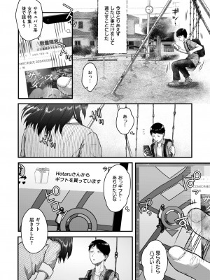 COMIC 失楽天 2024年8月号 [DL版]_140