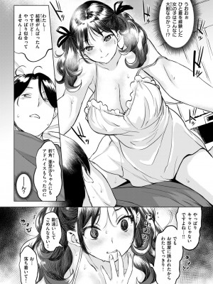 COMIC 失楽天 2024年8月号 [DL版]_009