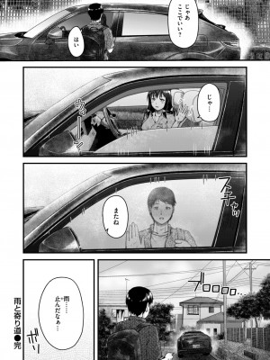 COMIC 失楽天 2024年8月号 [DL版]_162