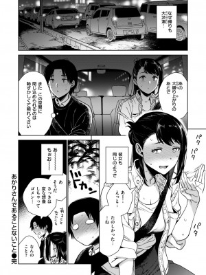 COMIC 失楽天 2024年8月号 [DL版]_050