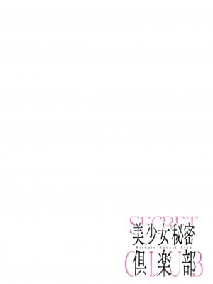 [diletta (白瀬ゆい)] 美少女秘密倶楽部 [DL版]_02
