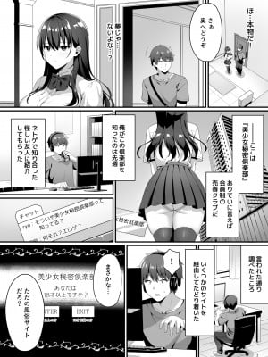 [diletta (白瀬ゆい)] 美少女秘密倶楽部 [DL版]_04