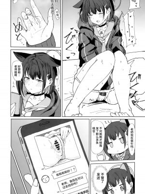 [マルカパヒナス (がすばあな)] カズサドリ (ブルーアーカイブ)｜和纱的自拍 [欶澜汉化组]_06