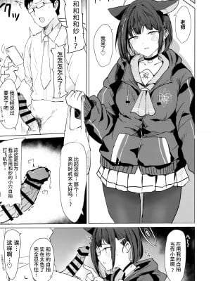 [マルカパヒナス (がすばあな)] カズサドリ (ブルーアーカイブ)｜和纱的自拍 [欶澜汉化组]_07