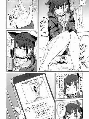 (C103) [マルカパヒナス (がすばあな)] カズサドリ (ブルーアーカイブ)_05