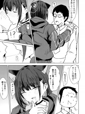 (C103) [マルカパヒナス (がすばあな)] カズサドリ (ブルーアーカイブ)_12