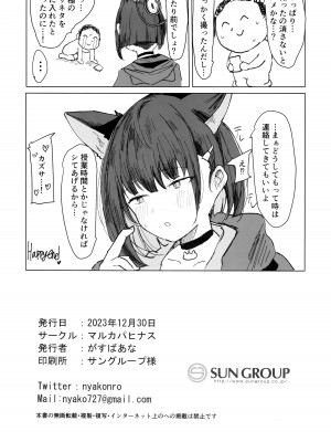 (C103) [マルカパヒナス (がすばあな)] カズサドリ (ブルーアーカイブ)_19