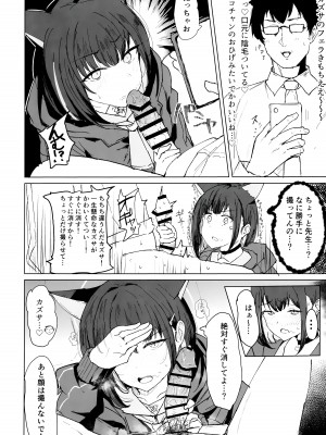 (C103) [マルカパヒナス (がすばあな)] カズサドリ (ブルーアーカイブ)_09