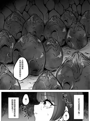 [てるてるがーる (天乃輝)] 異星の肉壺 [中国翻訳]_006