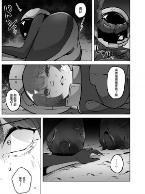 [てるてるがーる (天乃輝)] 異星の肉壺 [中国翻訳]_004