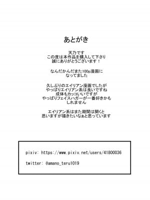 [てるてるがーる (天乃輝)] 異星の肉壺 [中国翻訳]_103