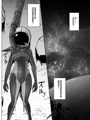[てるてるがーる (天乃輝)] 異星の肉壺 [中国翻訳]_003