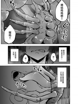 [てるてるがーる (天乃輝)] 異星の肉壺 [中国翻訳]_038