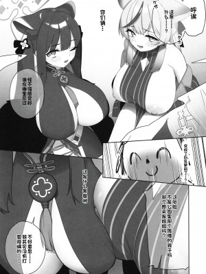 (C102) [很入骨 (へるんぐ)] Shuekoko Expansion (ブルーアーカイブ) [中国翻译]_05