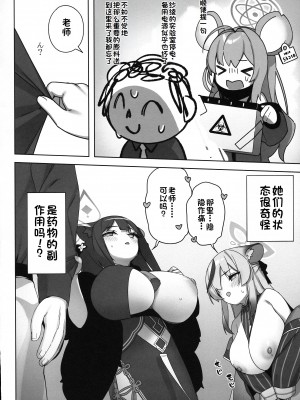 (C102) [很入骨 (へるんぐ)] Shuekoko Expansion (ブルーアーカイブ) [中国翻译]_06