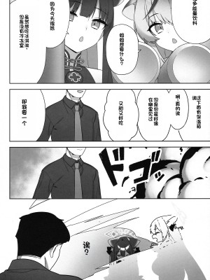 (C102) [很入骨 (へるんぐ)] Shuekoko Expansion (ブルーアーカイブ) [中国翻译]_04