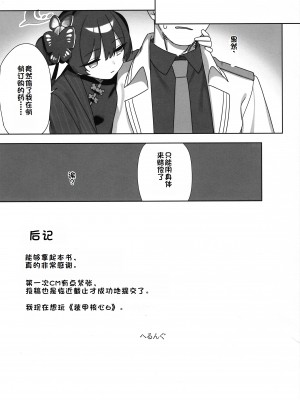 (C102) [很入骨 (へるんぐ)] Shuekoko Expansion (ブルーアーカイブ) [中国翻译]_19