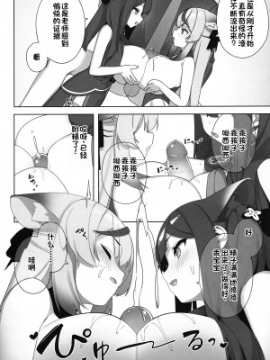 (C102) [很入骨 (へるんぐ)] Shuekoko Expansion (ブルーアーカイブ) [中国翻译]_10