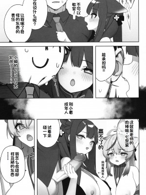 (C102) [很入骨 (へるんぐ)] Shuekoko Expansion (ブルーアーカイブ) [中国翻译]_07