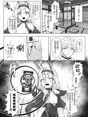 [スタイリッシュ丸投げ (パトリシア)] なんと奥義(さいみん)にしたほうがいいですね!! (アズールレーン)｜看来要使用奥义(催眠术)才是正确答案的样子呢!! [欶澜汉化组] [DL版]_13