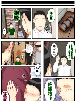[Sistny&Anasis] ぼくのママが働かされながら中出しされました。 完全版 [stk个人机翻]_85