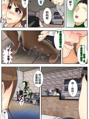 [Sistny&Anasis] ぼくのママが働かされながら中出しされました。 完全版 [stk个人机翻]_21