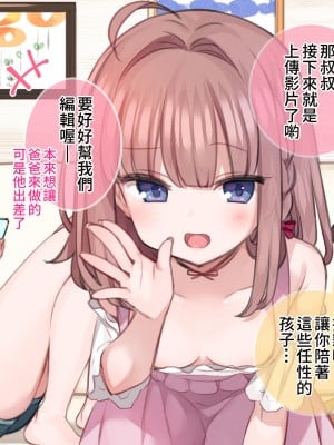 [満開全席] 催眠で家族がHなちゅーばー生活 [無修正] [PepeRabi個人漢化]_0013
