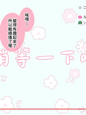 [満開全席] 催眠で家族がHなちゅーばー生活 [無修正] [PepeRabi個人漢化]_0061