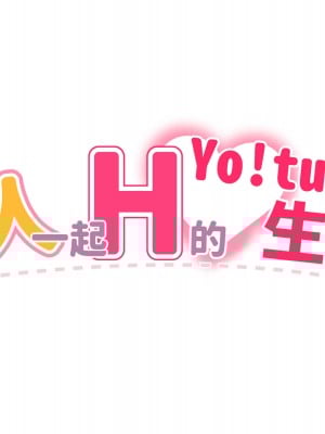[満開全席] 催眠で家族がHなちゅーばー生活 [無修正] [PepeRabi個人漢化]_0015